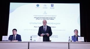 IV Международная научно-практическая конференция «Педагогические классы: опыт и перспективы»