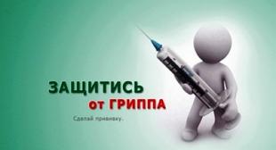 Бесплатная профилактическая прививка против гриппа
