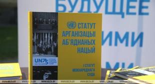 К презентации Устава ООН на белорусском языке в свет вышел видеоролик с участием студентов БГПУ