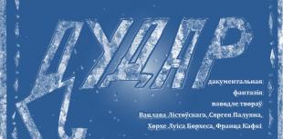 К юбилею народного литературного театра «Жывое слова» 