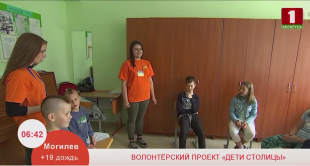 Телеканал «Беларусь 1». Шоу «Добрай ранiцы, Беларусь!». Волонтерский проект «Дети столицы» БГПУ