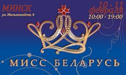 В Минске пройдет кастинг конкурса красоты «Мисс Беларусь-2018»