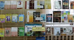 Книжная выставка в библиотеке БГПУ
