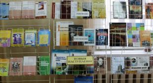 Книжная выставка в библиотеке БГПУ