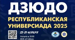 Команда БГПУ – лучшая по итогам Республиканской универсиады по дзюдо!
