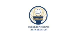 Команда БГПУ «Конституционалисты» выступит на республиканском этапе Всебелорусской лиги дебатов
