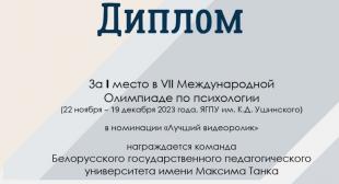 Команда СНИЛ «Познай себя» победила в номинации «Психологический город будущего» в VII Международной Олимпиаде по психологии