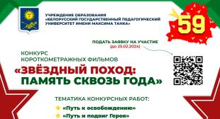 Конкурс короткометражных фильмов «Звездный поход: память сквозь года»
