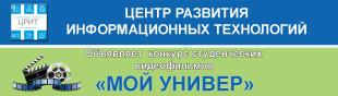 Конкурс студенческих видеофильмов «Мой универ» близится к завершению