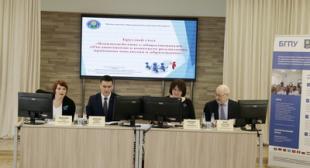 Круглый стол «Взаимодействие с общественными  объединениями в контексте реализации принципа  инклюзии в образовании» прошел в БГПУ