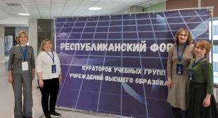Кураторы БГПУ приняли участие во II Республиканском форуме кураторов учебных групп учреждений высшего образования Республики Беларусь