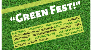 Впервые в БГПУ пройдет фестиваль «зелёных» инициатив «Green Fest!» 