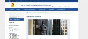 ИПКиП БГПУ объявляет набор слушателей на обучающий курс 