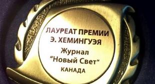 Лауреатом премии им. Эрнеста Хемингуэя стала преподаватель БГПУ