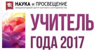 Магистрант БГПУ стала победителем международного конкурса «Учитель года 2017»