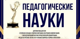 Магистранты БГПУ – призеры конкурсов научных работ