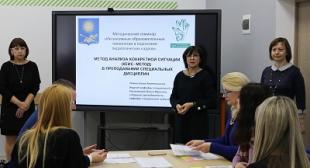 Методический семинар «Метод анализа конкретной ситуации (кейс-метод) в преподавании специальных дисциплин»