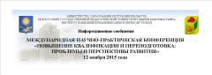 Международная научно-практическая конференция  