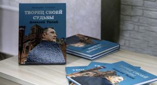 Творец своей судьбы: встреча с Алексеем Талаем