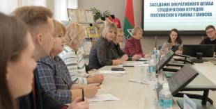 На базе БГПУ прошло заседание оперативного штаба студенческих отрядов Московского района г. Минска