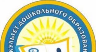 На факультете дошкольного образования прошел ряд мероприятий 