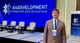 На международном форуме обсудили развитие искусственного интеллекта