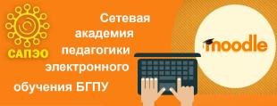 Начинает работу серия методических семинаров по Moodle