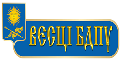 Научно-методическому журналу «Весці БДПУ» – 25 лет! 