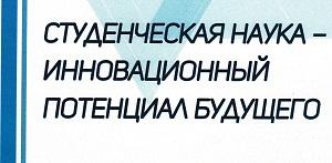 Научные доклады студентов международного форума опубликованы в сборнике БГПУ 