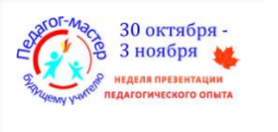 Неделя презентации педагогического опыта проходит в БГПУ 