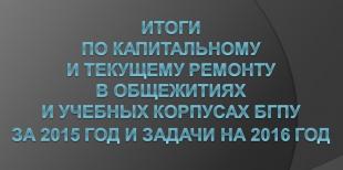 О развитии материально-технической базы в БГПУ