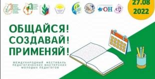 Обмен опытом на Международном фестивале
