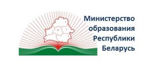 Официальный сайт Министерства образования Республики Беларусь. Образование создает фундамент, на котором строится дальнейшее развитие