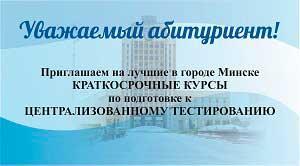 Осуществляется набор на курсы по ЦТ