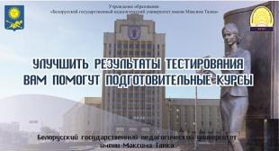 Осуществляется набор слушателей на курсы по ЦТ