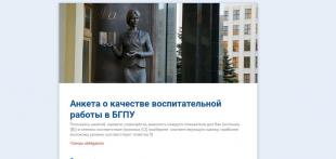 Открыт он-лайн опрос для студентов
