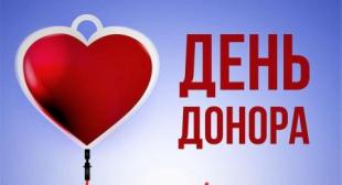 В БГПУ пройдет День донора