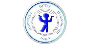 Волонтерская практика студентов Института психологии БГПУ