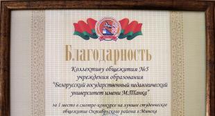 Победа  БГПУ в конкурсе на лучшее студенческое общежитие