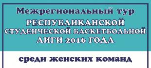 Поддержим команду БГПУ по баскетболу! 