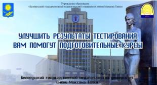 Подготовка к ЦТ