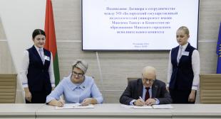 Подписан Договор о сотрудничестве между БГПУ и Комитетом по образованию города Минска