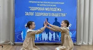 Подведены итоги VIII городской научно-практическая конференции по здоровьесбережению «Здоровая молодежь – залог здорового общества»  