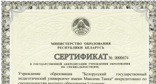 Получен сертификат о государственной аккредитации