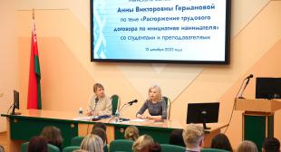 Повышение правовой грамотности студентов БГПУ