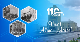 Поздравление ректора А.И. Жука со 110-летним юбилеем БГПУ