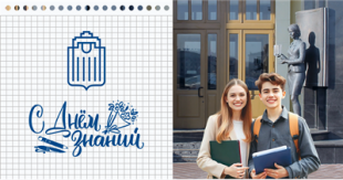 Поздравление ректора БГПУ ко Дню знаний