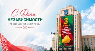 Поздравление ректора БГПУ с Днем Независимости Республики Беларусь