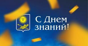 Поздравление ректора БГПУ с Днем знаний