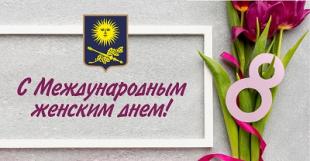 Поздравление ректора БГПУ с Международным женским днем